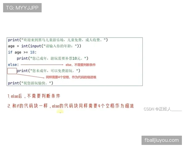 禁区规则详解：裁判判罚标准与关键判定条件解析