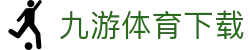 九游体育官网入口 - 实时赛果与比分更新